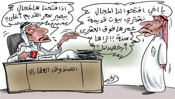 al-jazirah cartoon