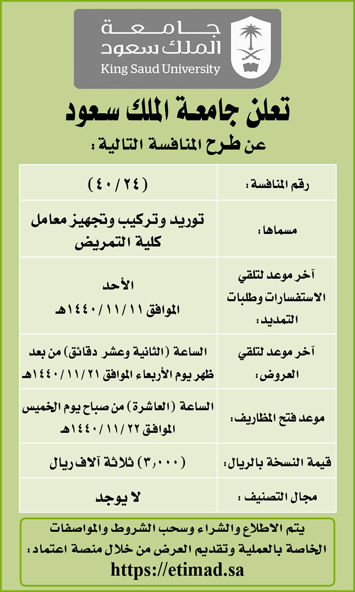 مناقصات حكومية (بناء - استئجار - هدم - نقل - صيانة - تشغيل - شراء – بيع) 