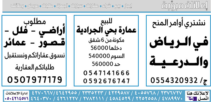 إعلانات مبوبة  بيع – شراء – استبدال – خادمات - سائقين – اثاث مستعمل – عقارات – صيانة – تأجير – نظافة – تقسيط – مطلوب – نقل عفش - مبيدات 