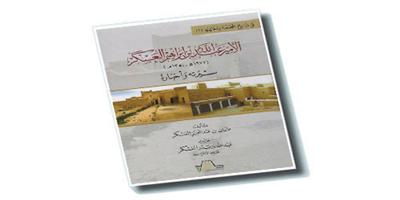 العسكر يوثق دور ابن عسكر في خدمة الوطن والعمل في منطقة عسير بتوجيه المؤسس 