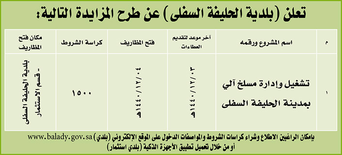 مناقصات حكومية (بناء - استئجار - هدم - نقل - صيانة - تشغيل - شراء – بيع) 