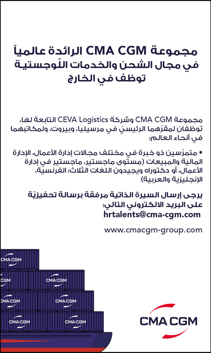 cma cgm توظيف في الخارج 