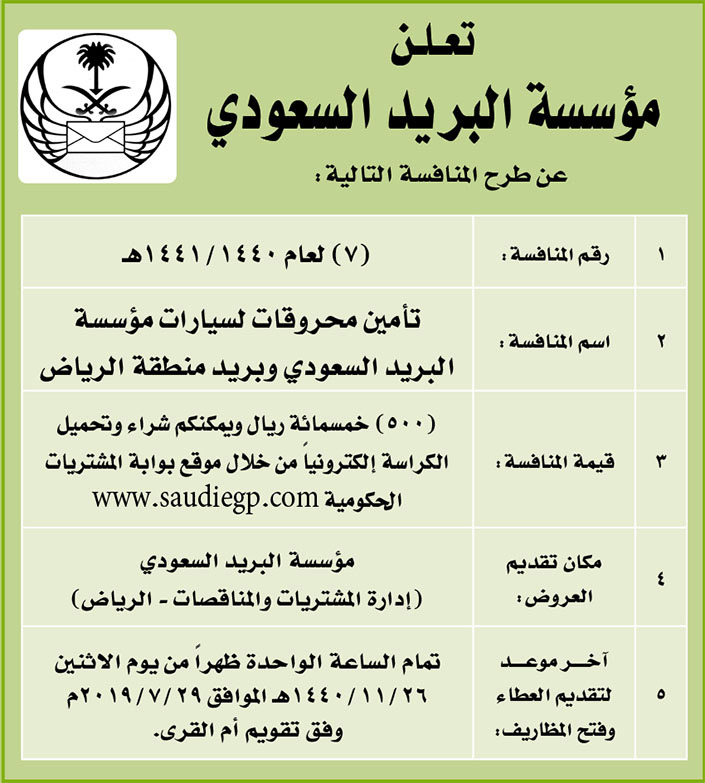 مناقصات حكومية (بناء - استئجار - هدم - نقل - صيانة - تشغيل - شراء – بيع) 