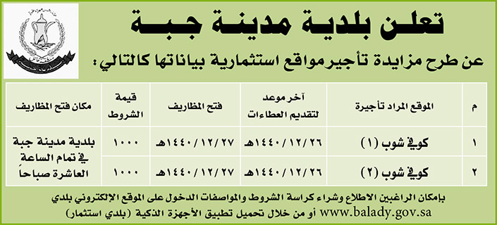 مناقصات حكومية (بناء - استئجار - هدم - نقل - صيانة - تشغيل - شراء – بيع) 