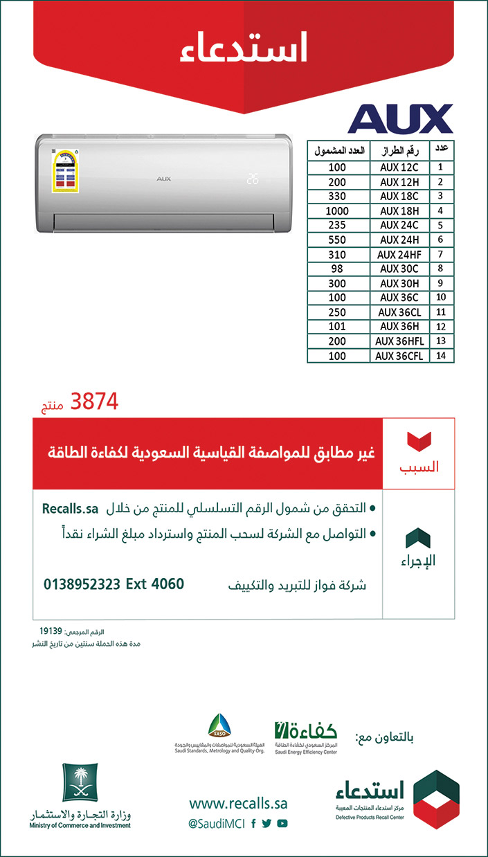 # استدعاء وزارة التجارة والاستثمار 