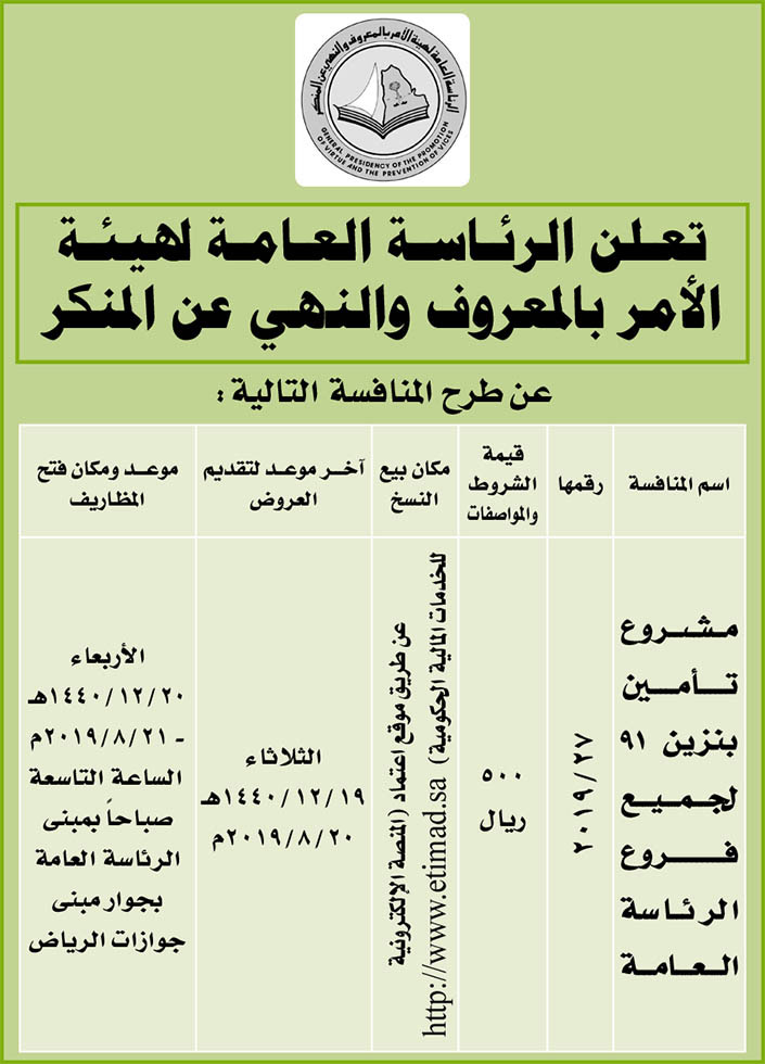 مناقصات حكومية (بناء - استئجار - هدم - نقل - صيانة - تشغيل - شراء – بيع) 