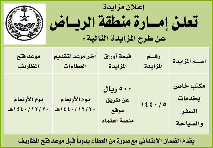 مناقصات حكومية (بناء - استئجار - هدم - نقل - صيانة - تشغيل - شراء – بيع) 