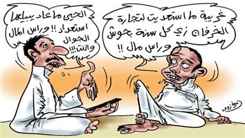 al-jazirah cartoon