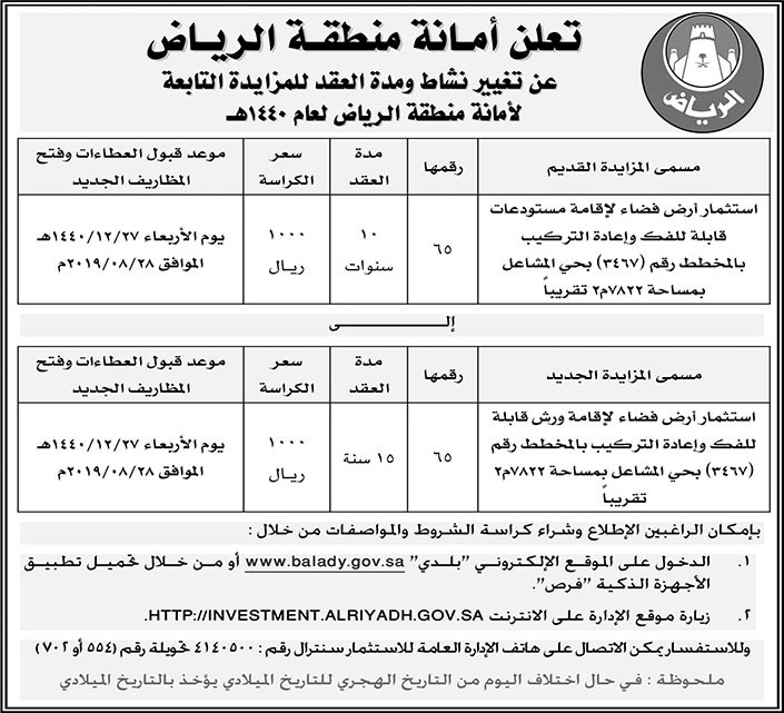 امانة منطقة الرياض 