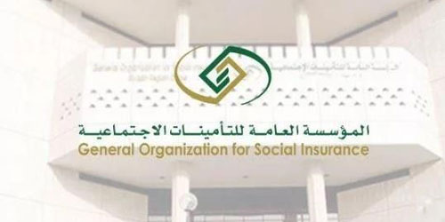 «التأمينات» تدعو موظفي القطاع الخاص للتأكد من التسجيل في نظامها 