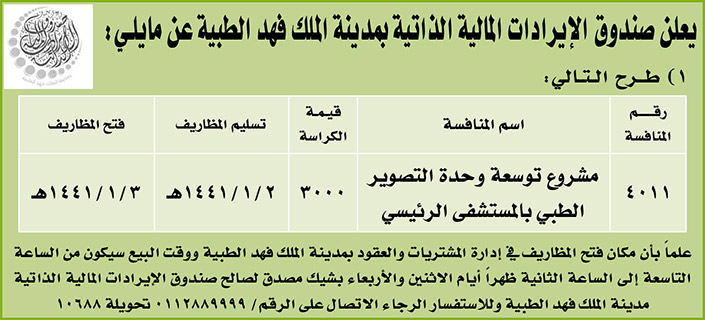 مناقصات حكومية (بناء - استئجار - هدم - نقل - صيانة - تشغيل - شراء – بيع) 