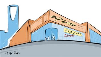 al-jazirah cartoon