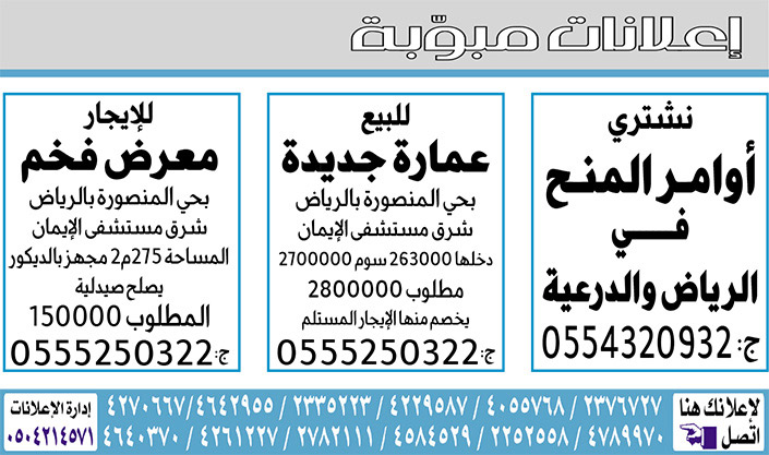 #  إعلانات مبوبة  بيع – شراء – استبدال – خادمات - سائقين – اثاث مستعمل – عقارات – صيانة – تأجير – نظافة – تقسيط – مطلوب – نقل عفش - مبيدات 