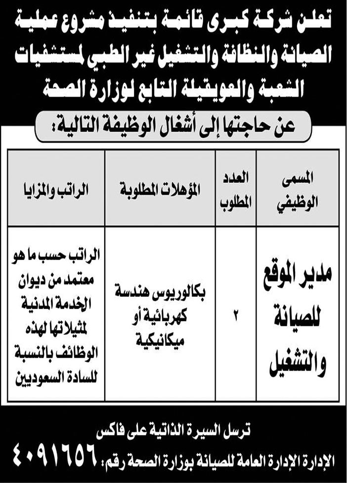 شركة كبرى تعلن عن حاجتها الى اشغال الوظائف التالية 