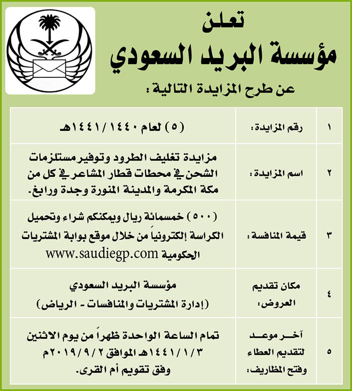 مناقصات حكومية (بناء - استئجار - هدم - نقل - صيانة - تشغيل - شراء – بيع) 