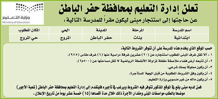 مناقصات حكومية (بناء - استئجار - هدم - نقل - صيانة - تشغيل - شراء – بيع) 