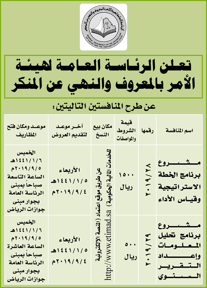 مناقصات حكومية (بناء - استئجار - هدم - نقل - صيانة - تشغيل - شراء – بيع) 