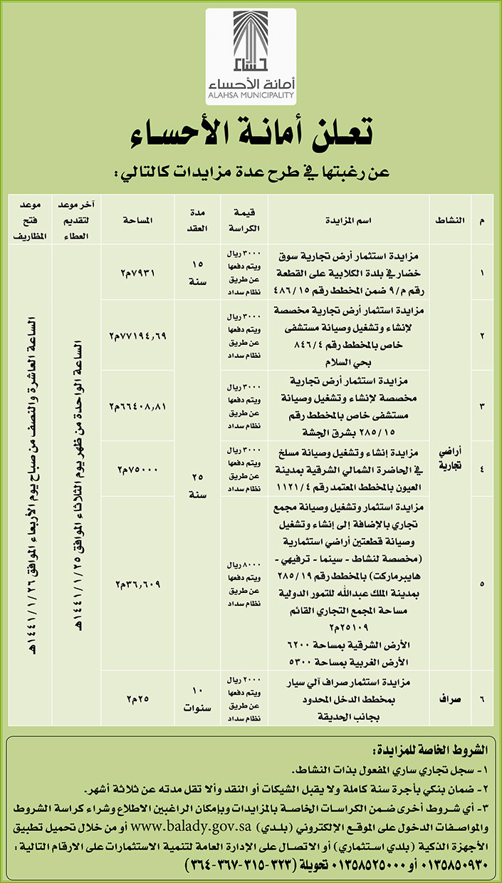 مناقصات حكومية ( بناء - استئجار - هدم - نقل - صيانة - تشغيل - شراء – بيع( 