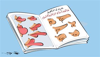 al-jazirah cartoon