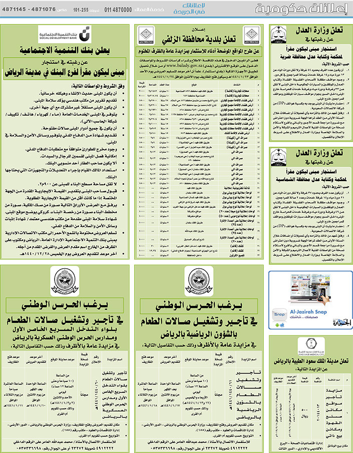 مناقصات حكومية (بناء - استئجار - هدم - نقل - صيانة - تشغيل - شراء – بيع) 