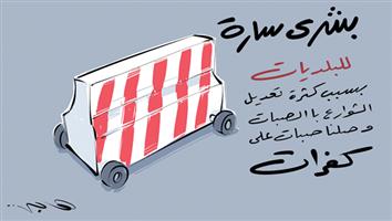 al-jazirah cartoon