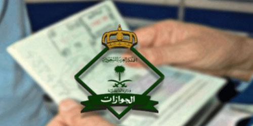 خدمة جديدة لإصدار وتجديد الجواز.. قريبا 