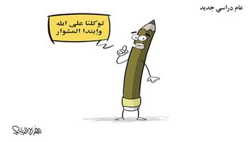 al-jazirah cartoon