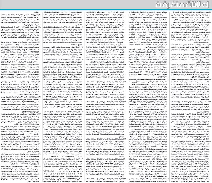 اعلانات متفرقة 