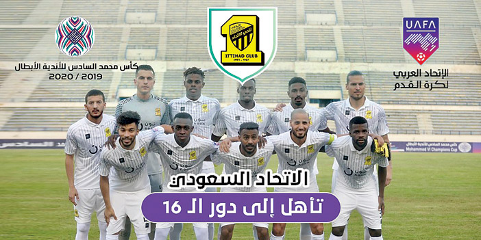  الاتحاد