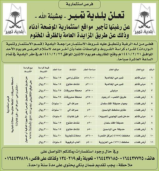 مناقصات حكومية ( بناء - استئجار - هدم - نقل - صيانة - تشغيل - شراء – بيع( 