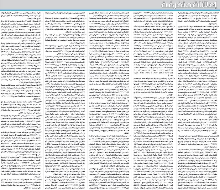 اعلانات متفرقة 