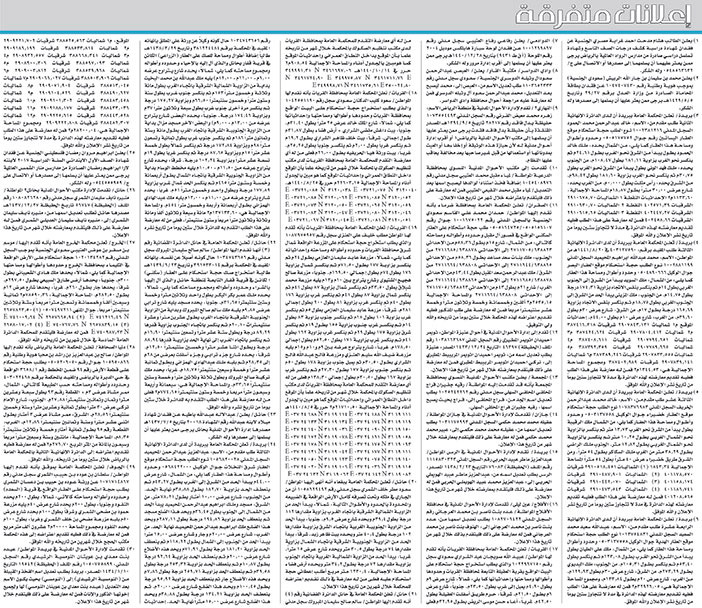 اعلانات متفرقة 