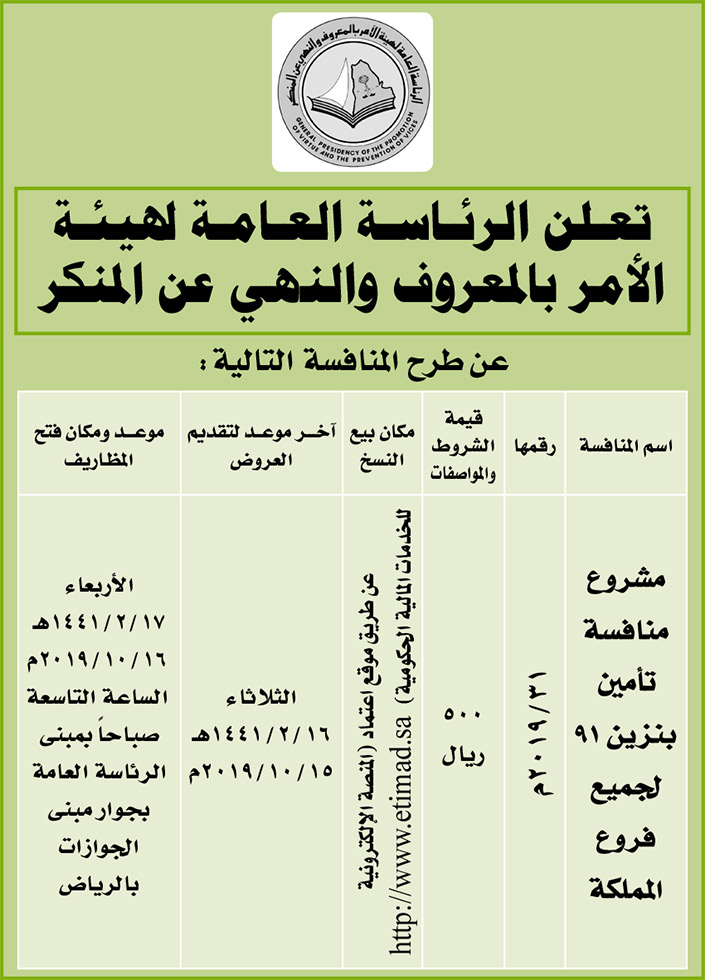 مناقصات حكومية ( بناء - استئجار - هدم - نقل - صيانة - تشغيل - شراء – بيع( 