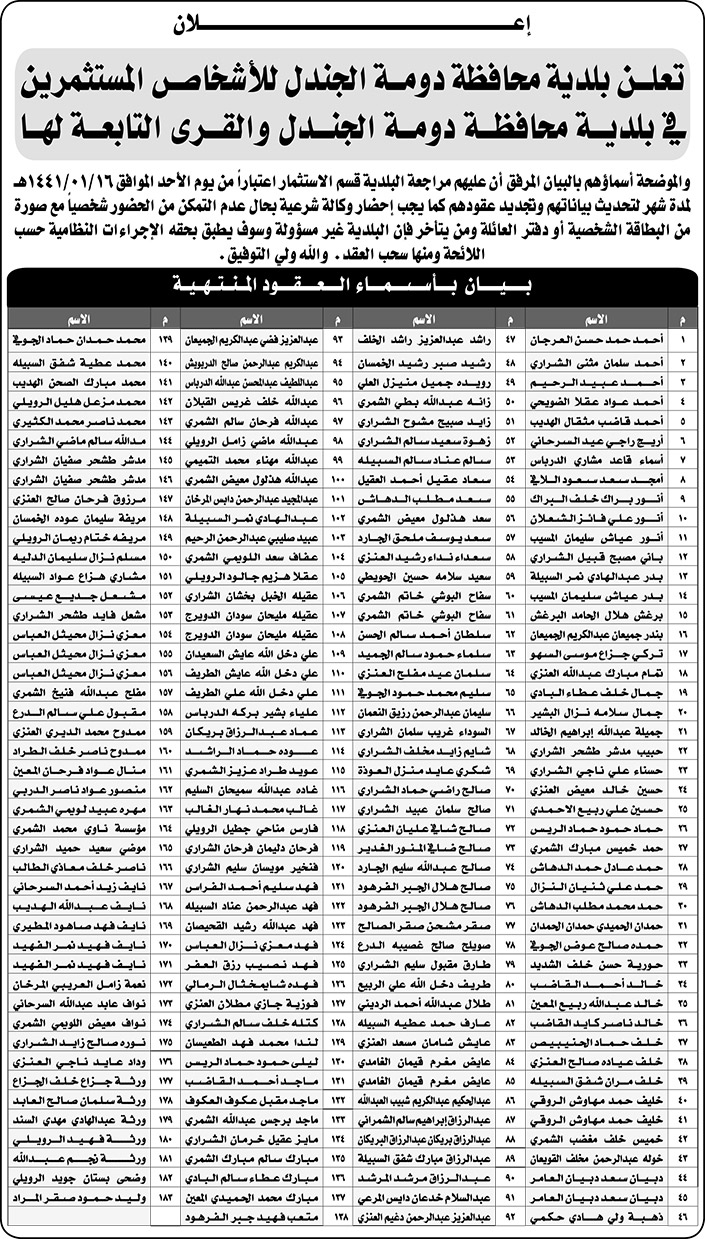 بلدية محافظة دومة الجندل 