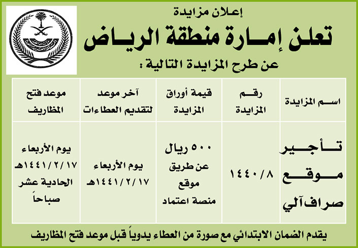 مناقصات حكومية ( بناء - استئجار - هدم - نقل - صيانة - تشغيل - شراء – بيع( 