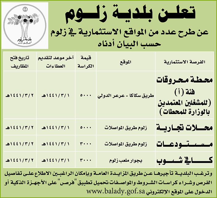 مناقصات حكومية ( بناء - استئجار - هدم - نقل - صيانة - تشغيل - شراء – بيع( 