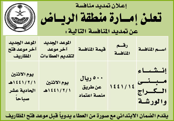 مناقصات حكومية ( بناء - استئجار - هدم - نقل - صيانة - تشغيل - شراء – بيع( 