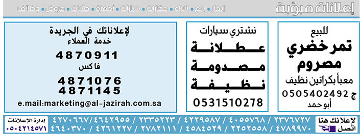 إعلانات مبوبة  بيع – شراء – استبدال – خادمات - سائقين – اثاث مستعمل – عقارات – صيانة – تأجير – نظافة – تقسيط – مطلوب – نقل عفش - مبيدات 