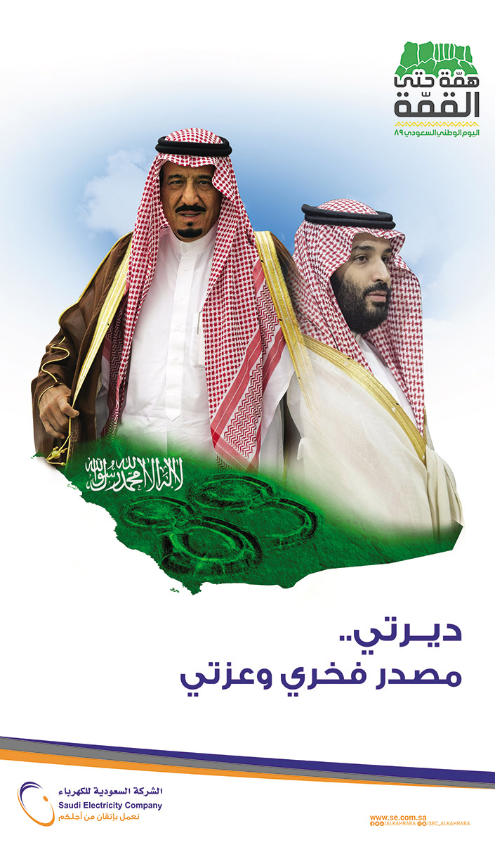 الشركة السعودية للكهرباء 