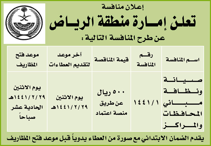 مناقصات حكومية ( بناء - استئجار - هدم - نقل - صيانة - تشغيل - شراء – بيع( 