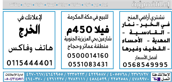 إعلانات مبوبة  بيع – شراء – استبدال – خادمات - سائقين – اثاث مستعمل – عقارات – صيانة – تأجير – نظافة – تقسيط – مطلوب – نقل عفش - مبيدات 