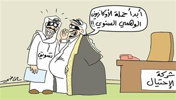 al-jazirah cartoon