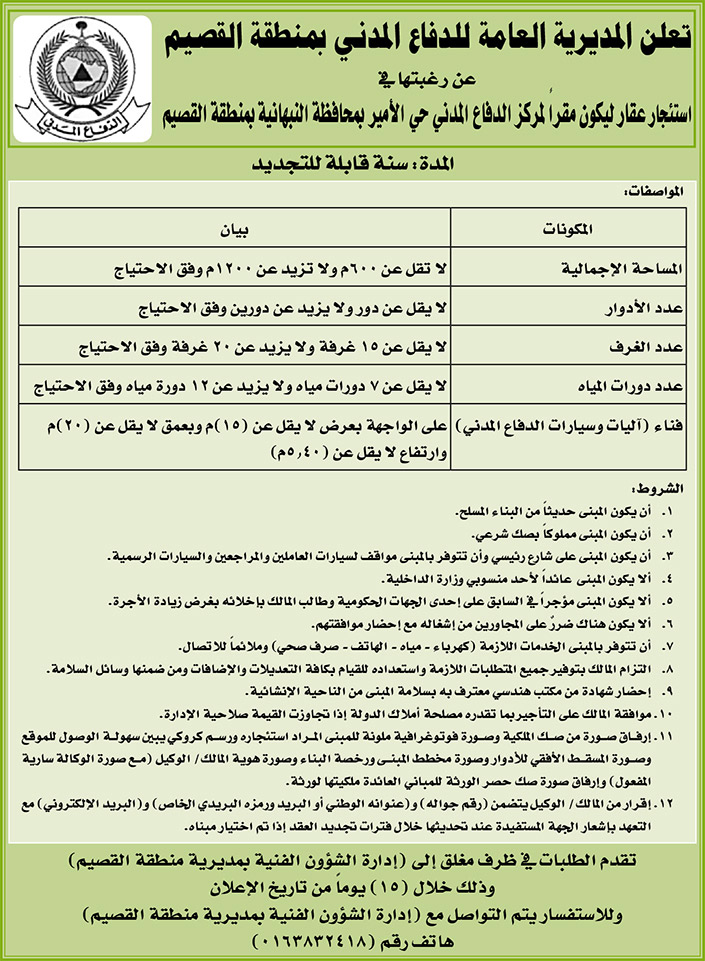 مناقصات حكومية ( بناء - استئجار - هدم - نقل - صيانة - تشغيل - شراء – بيع( 