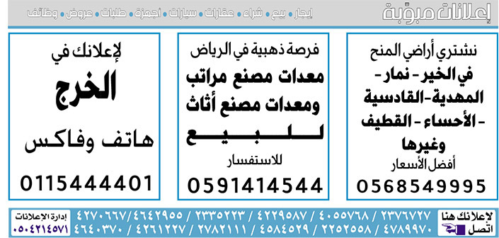 إعلانات مبوبة  بيع – شراء – استبدال – خادمات - سائقين – اثاث مستعمل – عقارات – صيانة – تأجير – نظافة – تقسيط – مطلوب – نقل عفش - مبيدات 