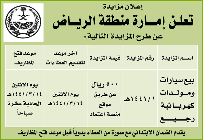 مناقصات حكومية ( بناء - استئجار - هدم - نقل - صيانة - تشغيل - شراء – بيع( 