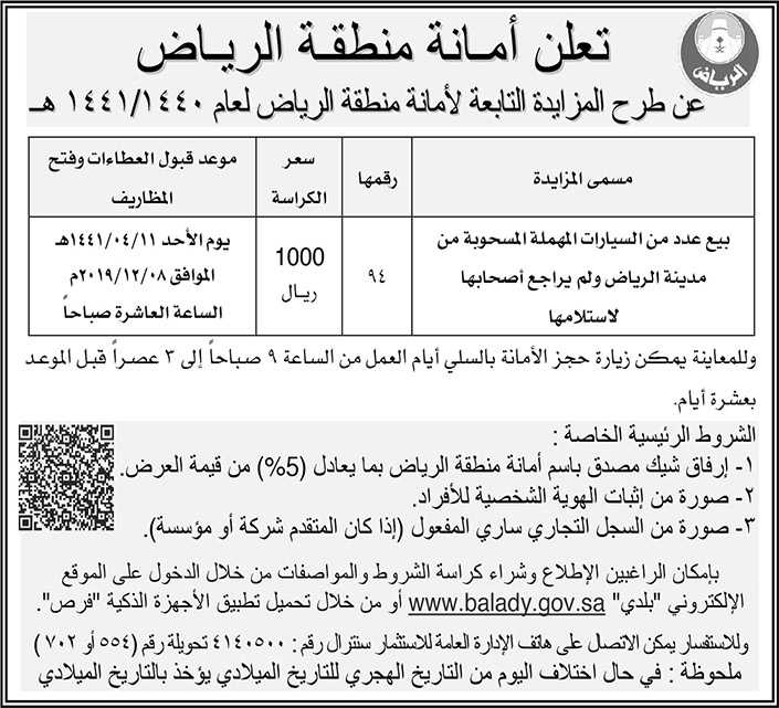 امانة منطقة الرياض 