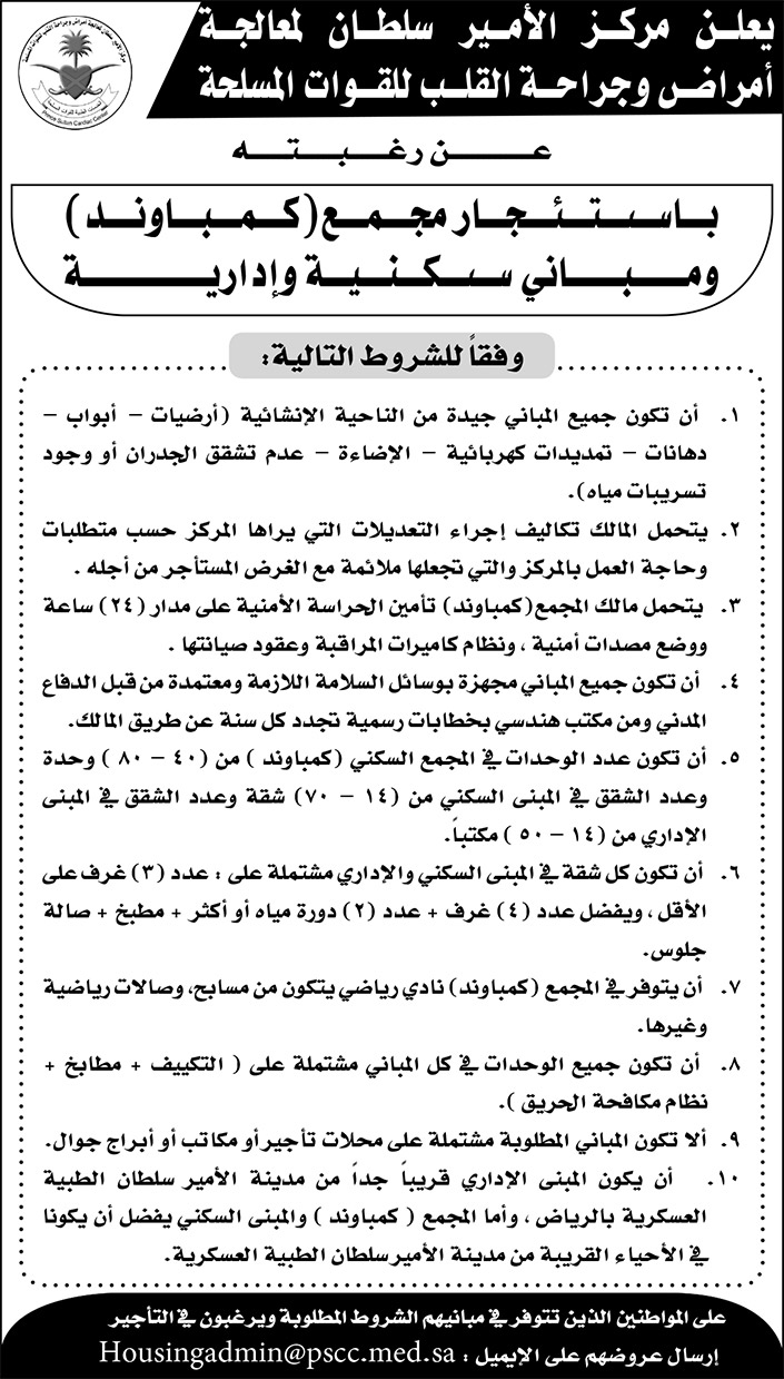 مركز الامير سلطان 