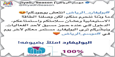 دخول البوليفارد لأصحاب الحجز المسبق للفعاليات 