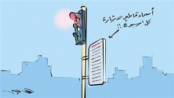 al-jazirah cartoon