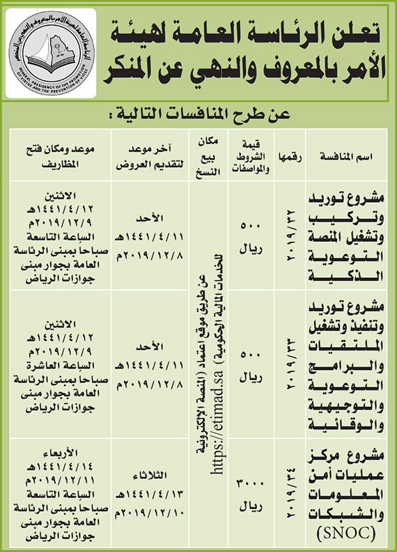 مناقصات حكومية (بناء - استئجار - هدم - نقل - صيانة - تشغيل - شراء – بيع) 